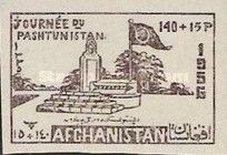 Pashtun Square, Kabul - Imperforate