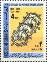 Afghan Stamps of 1871