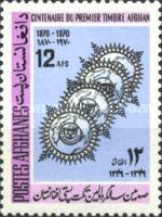 Afghan Stamps of 1871