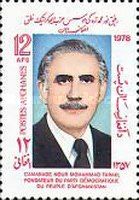 14th Anniversary of the People's Democratic Party