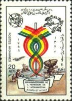 60th Anniversary of Afghanistan's Admission to ITU and UPU