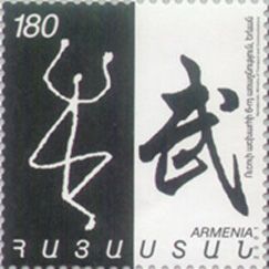 6th World Wushu Championships, Yerevan