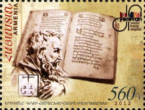 Hakob Meghapart, First Armenian Book Printer