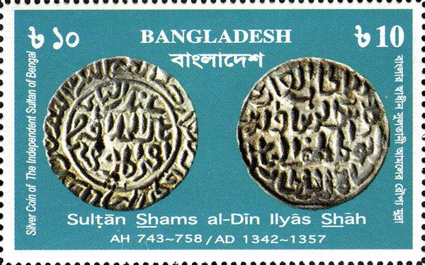 Silver coins from reign of Sultan S. A-D. I. Shah, 1342-57