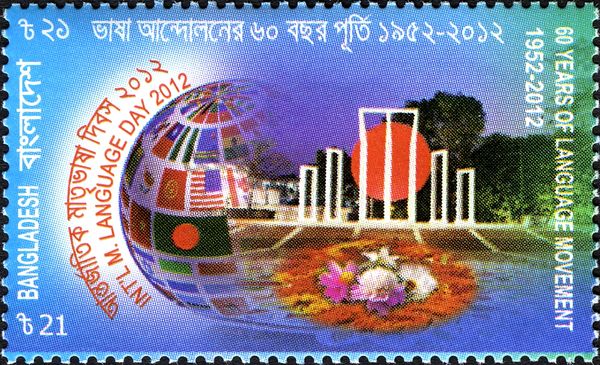 60 Years Of Language Movement 1952-2012