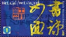 Chinese Calligraphy