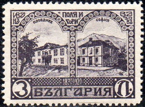 Houses of the Poet in Philippopolis and Sofia
