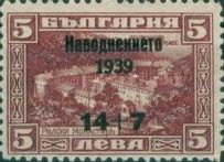 The Rila Monastery Overprinted with Imprint of the New Value