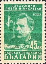P. R. Slavejkov