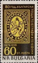 Stamp Bulgaria No. 1