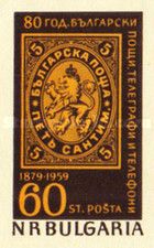 Stamp Bulgaria No. 1