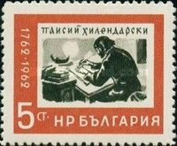 Paisij Chilendarski, Monk, Writer and Historian