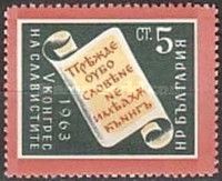 5th International Congress of Slavists, Sofia