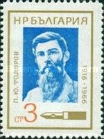 Petko V. Todorov (1879-1916)