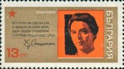 Hristo Smirnenski, 70th Birth Anniversary