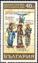 Tsar Ivan Alexander, Jesus Christ and Constantin Manassès