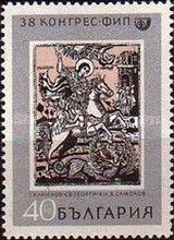 Int'l. Stamp Exhib. Sofia'69 and FIP Congress