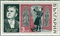 Peter Reitchev (1887-1960)