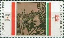 Leader and Teacher of the Bulgarian People