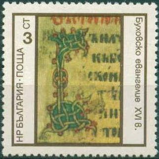 Buchovsko Gospel (16th Century)