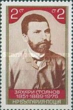 Zachary Stoyanov (1851-1889) 125th Birth anniversary