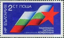 Bulgarian Flag, Red Star