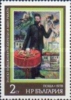 Slatju Georgiew Bojadschiew (1903-1976): Protect also my han