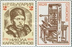 Nikola Karastoyanov