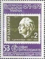 1962 Dimitrov stamp