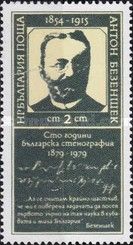 Anton Bezenšek, Inventor of the Bulgarian Shorthand