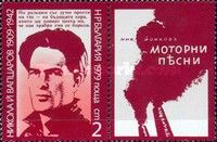Nikola Vapcarov