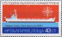 Cargo ship "Petimata ot RMS"