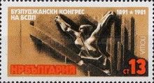 90th Anniversary of BSDP Congress in Buzludzha