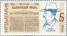 Title Page of the First Edition, Ivan Bogorov, Journalist