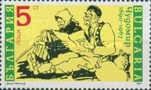 Dimitar Chorbadjiski-Chudomir (1890-1967)