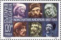 100th Anniversary of the Birth of Constantin Kissimov