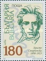 100th Anniversary of the Birth of Christo Smirnenski