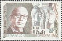 Birth Centenary of Veselin Stoyanov