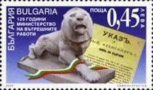 125th anniversary of Ministry of the Internal Affairs