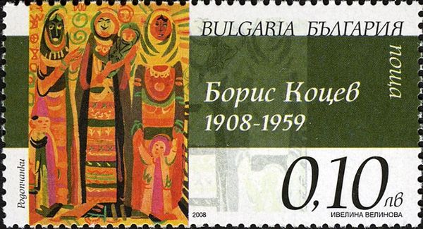 Artist's Anniversaries - Boris Kotsev