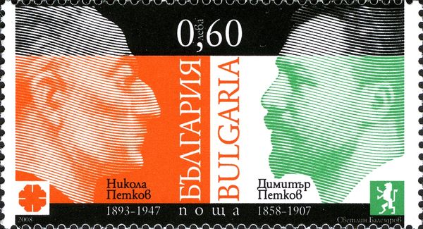 150th Anniversary of Dimitar Petkov & 115th Anniversary of N