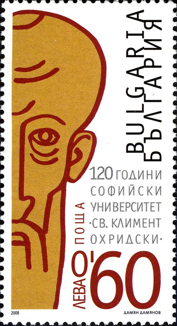120th Anniversary of Sofia University "St Kliment Ohridski"