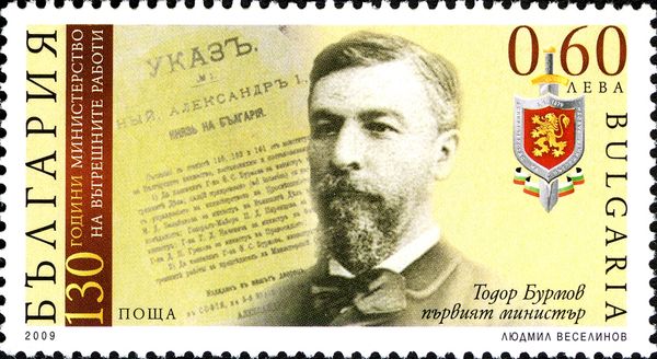 130th Anniversary of the Ministery of Internal Affairs