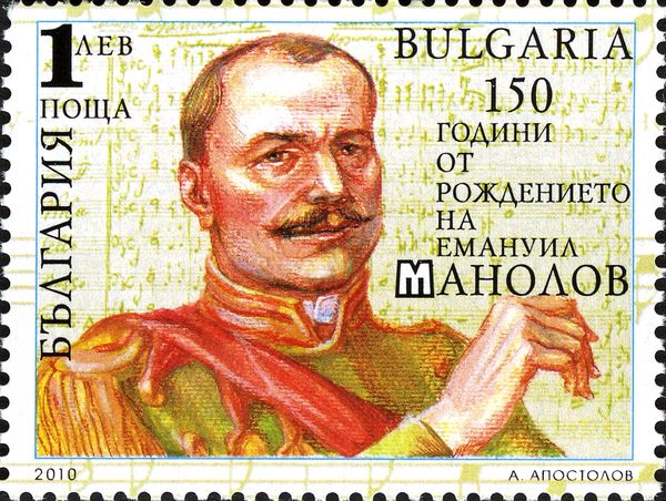 150th Anniversary of the Birth of Emanuil Manolov