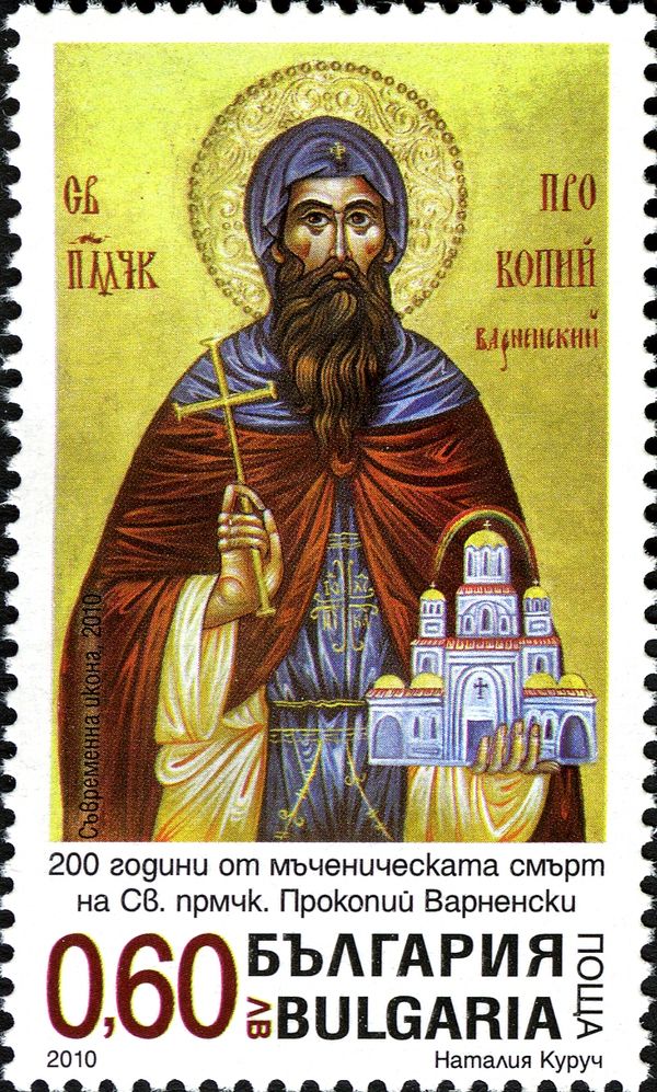 200th Anniversary of Death of St Martyr Prokopii Varnenski