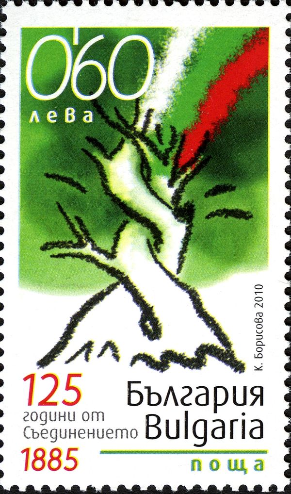 125th Anniversary of the Unification of Bulgaria
