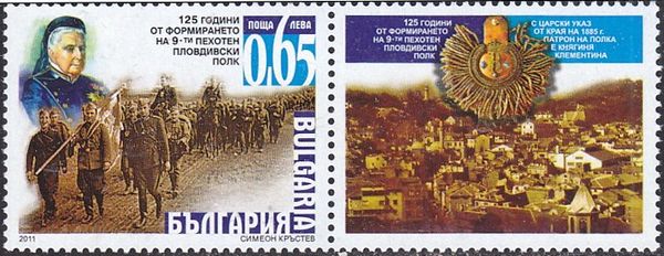 125 Years since the formation of the 9th Plovdiv Regiment