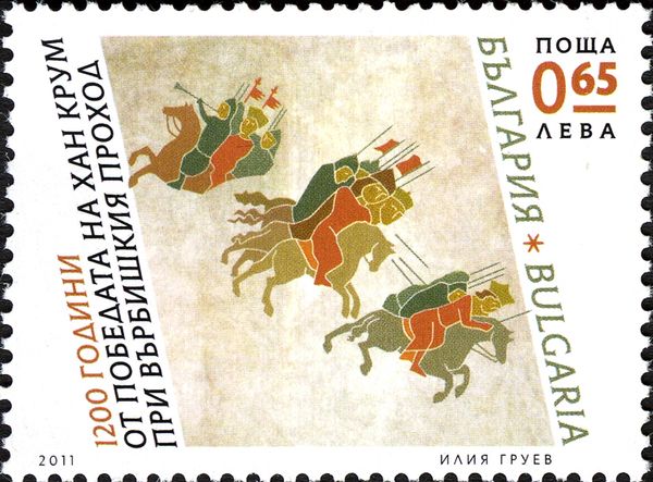 1200th Anniv. of Khan Krum's Victory at the Varbitsa Pass