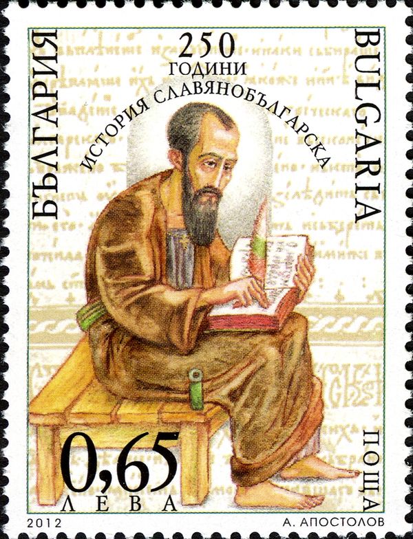 Paisius of Hilandar