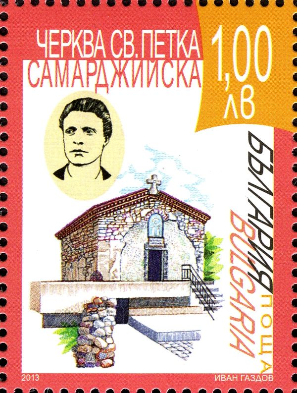 Church of St. Petka Samardschijska